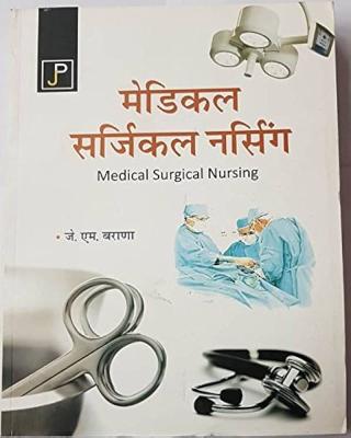 JP Medical Surgical Nursing By J.M Barana For GNM 2nd And Third Year Exam Latest Edition